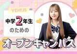 【中学2年生向けオープンキャンパス★】美容の高校ってどんなところ？そろそろ進路についてしっかり決めないとと思っているあなた向け★まずは説明会に参加してみよう♪