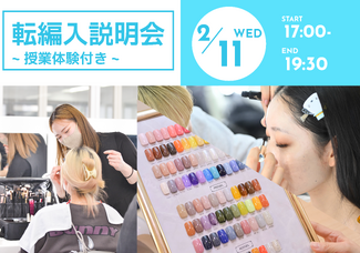 【2/11（水）限定｜転編入検討者向け集合型学校説明会】当日は転編入用入試説明～授業体験まで行えます。「好きなこと」から始める新しい学校生活へ