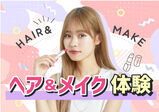 【3月15日（日）】ホワイトバレンタイン♡ヘアメイク＆撮影体験！