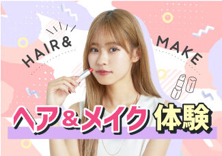 【3月15日（日）】ホワイトバレンタイン♡ヘアメイク＆撮影体験！