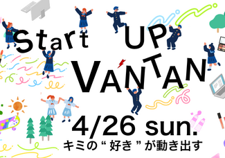 スタートアップバンタン！プロの卵に学ぶ♡パーソナルビューティー体験