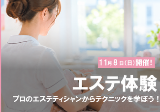 体を内側から整えよう!ハンドエステ体験♡