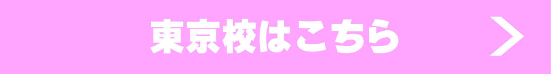 VA　東京校はこちら.jpg