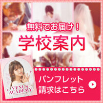 無料でお届け　学校案内・パンフレット請求