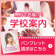 無料でお届け　学校案内・パンフレット請求