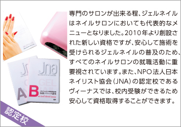 JNAジェルネイル技能検定
