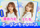 6/24 (土）【特別体験】園田のあちゃん＆うたなちゃん×名古屋校在校生と一緒にメイク体験✨✨保護者説明会付き（希望者のみ）の豪華体験イベント✨～メイクに興味がある方！在校生の雰囲気が見たい方！インフルエンサーに興味がある方の為の体験～　