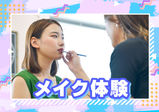 6/24 (土）・ 7/22 (土）【お悩み別メイク】美容のプロがあなたのお悩みを解決☆～メイクのやり方がわからない方・自分の顔に似合う系統が知りたい方！メイクが好きな方！美容に興味がある方の為の体験～　