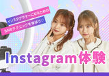 【instagram体験】これであなたもインスタグラマー！　7/16（日）