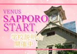 【2026年開校！】ヴィーナスアカデミー札幌校スタート！開校オープンキャンパス