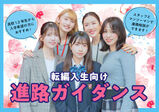 【☆転入&編入☆限定オープンキャンパス】「高卒取りながら美容の勉強がしたい！」という高校生・フリーターの方にオススメです☆再進学に向けて不安な部分もしっかりサポートしながらご説明致します！