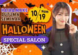 10/19(日)【メイク】韓国プリ風写真をプロから撮影してもらえる✨️ハロウィンメイクサロン