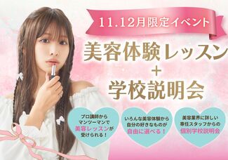 【中学3年生向け】1日で講師や在校生の雰囲気、校舎設備までまるっと分かる☆■学校説明会+選べる体験レッスン■