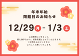 【年末年始閉校のご案内】ヴィーナスアカデミー東京校