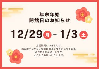 【年末年始閉校のご案内】ヴィーナスアカデミー東京校
