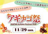 【中学2年生限定】アキナゴ2026開催!!!!!