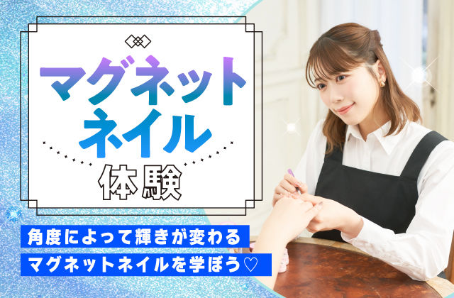 06マグネットネイル-01.jpg