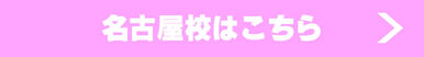 名古屋.jpg
