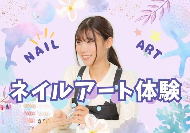 ネイル体験.jpg