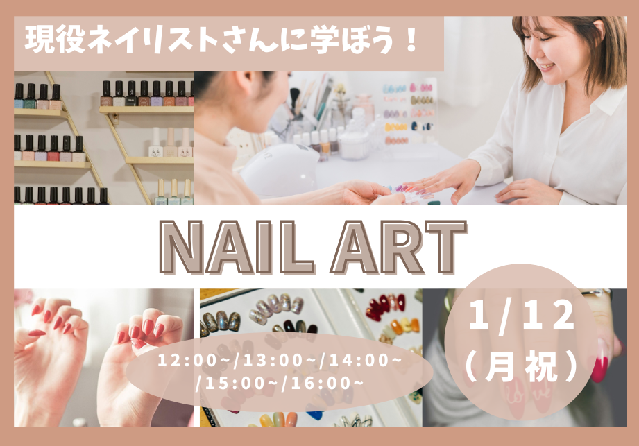 1.12(月祝)ネイル体験.png